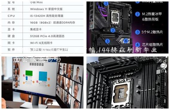 144hz刷新率能开多少帧,144赫兹刷新率画面会很流畅吗