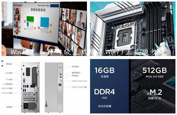 Win11怎么样升级正式版？Win11正式版升级教程