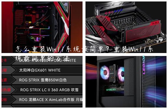 怎么重装Win11系统最简单？重装Win11系统最简单的方法