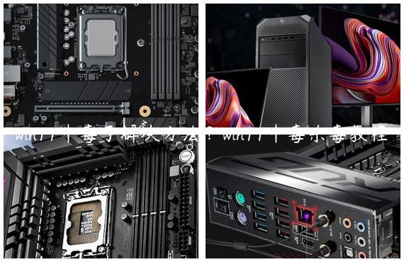 win11中毒了解决方法？win11中毒杀毒教程