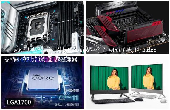 win11怎么关闭bitlocker加密？win11关闭bitlocker加密设置教程