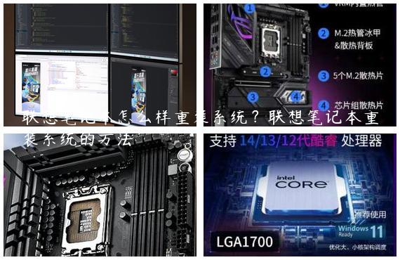 联想笔记本怎么样重装系统？联想笔记本重装系统的方法