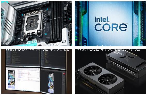 Win10怎么样强制关机？Win10强制关机的方法