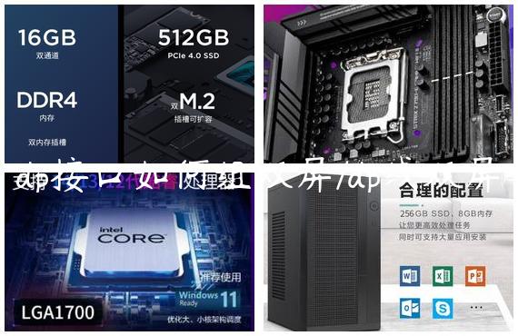 dp接口如何组双屏/dp线双屏