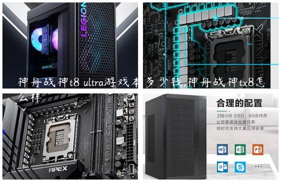 神舟战神t8 ultra游戏本多少钱,神舟战神tx8怎么样