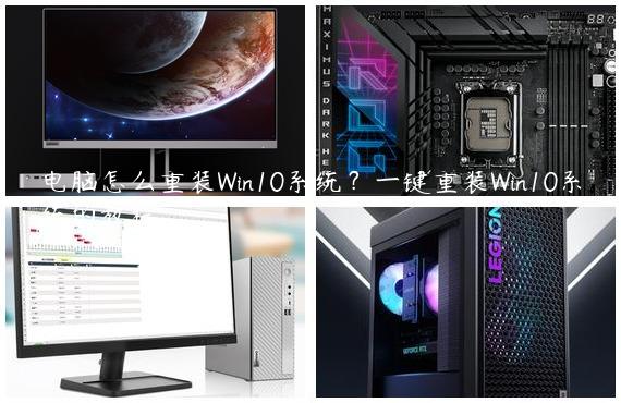 电脑怎么重装Win10系统？一键重装Win10系统的教程