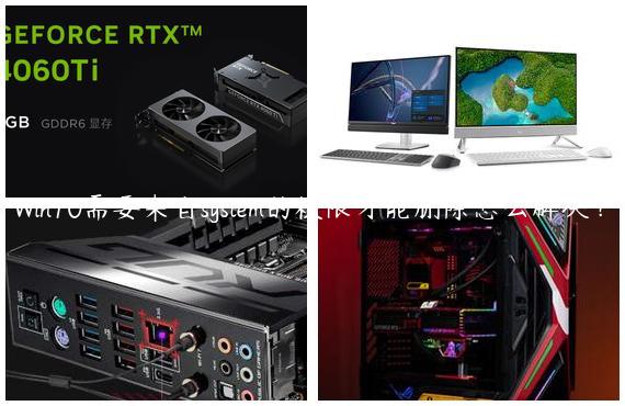 Win10需要来自system的权限才能删除怎么解决？