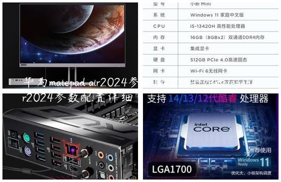 华为matepad air2024参数配置-华为matepadair2024参数配置详细