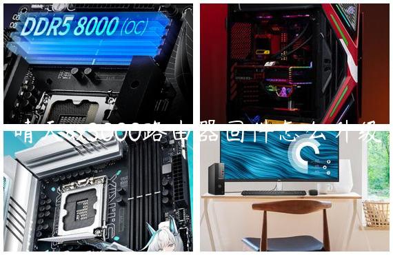晴天ax3000路由器固件怎么升级