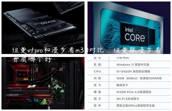 纽曼v1pro和漫步者m30对比_纽曼跟漫步者音质哪个好
