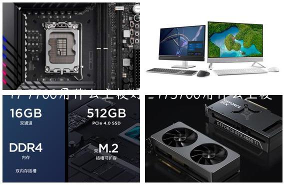 r7 7700用什么主板好_r73700用什么主板