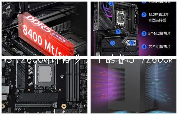 i5 12600kf价格多少|酷睿i5-12600k