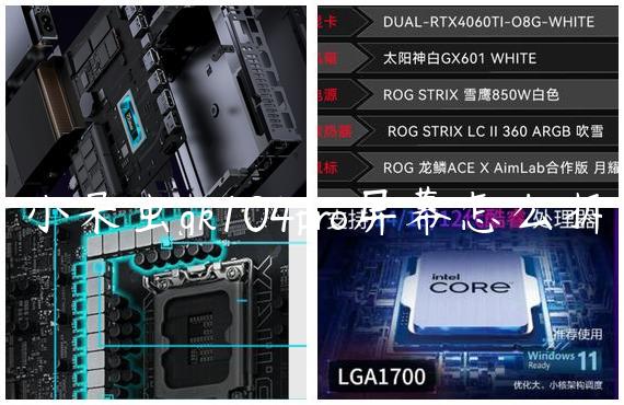 小呆虫gk104pro屏幕怎么拆