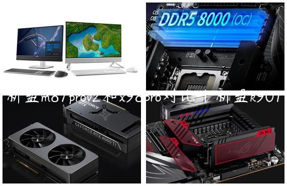新盟m87prov2和x98pro对比|新盟k901
