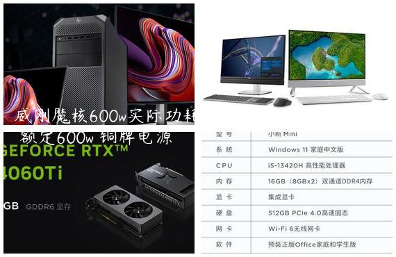 威刚魔核600w实际功耗多少|威刚xpg魔核600 额定600w 铜牌电源