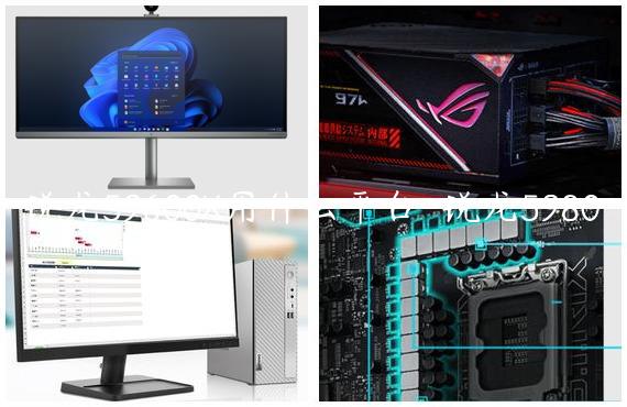 锐龙59600X用什么平台-锐龙5980