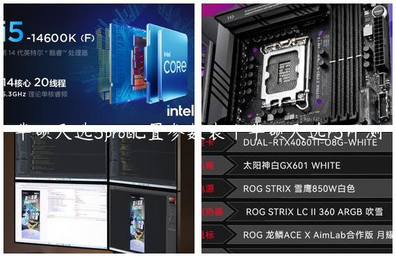 华硕天选5pro配置参数表|华硕天选r5评测