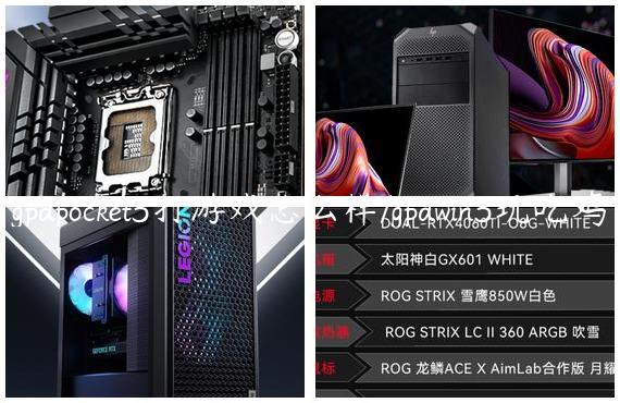 gpdpocket3打游戏怎么样/gpdwin3玩吃鸡