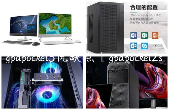 gpdpocket3优缺点|gpdpocket2s
