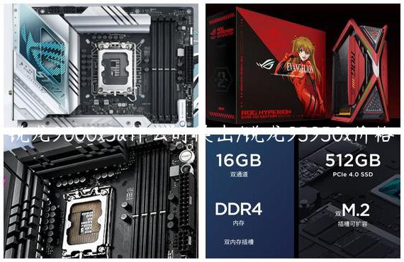 锐龙9000x3d什么时候出/锐龙95950x价格