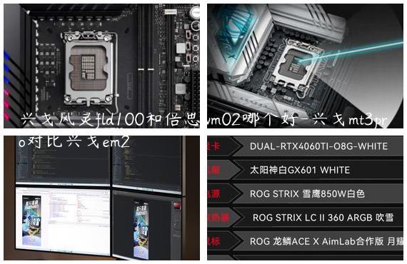 兴戈风灵fld100和倍思wm02哪个好-兴戈mt3pro对比兴戈em2