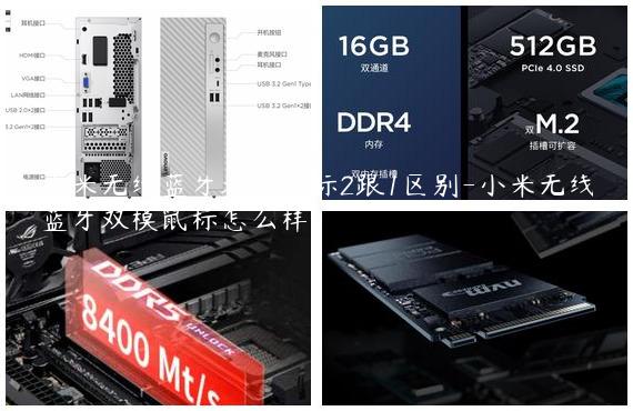 小米无线蓝牙双模鼠标2跟1区别-小米无线蓝牙双模鼠标怎么样
