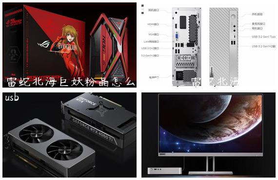 雷蛇北海巨妖粉晶怎么用雷云_雷蛇北海巨妖xusb