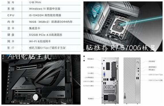成都个人居家办公的电脑推荐 R7 5700G核显APU电脑主机