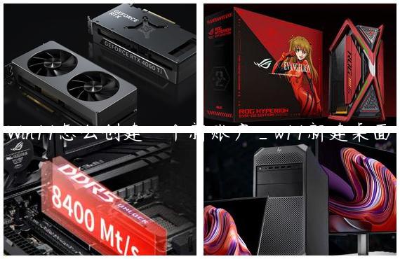 Win11怎么创建一个新账户_w11新建桌面
