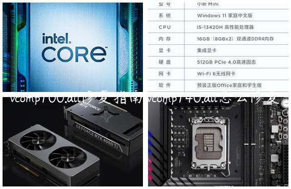 vcomp100.dll修复指南,vcomp140.dll怎么修复