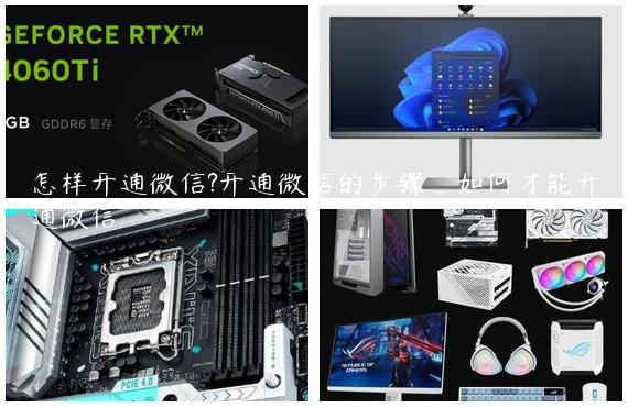 怎样开通微信?开通微信的步骤_如何才能开通微信