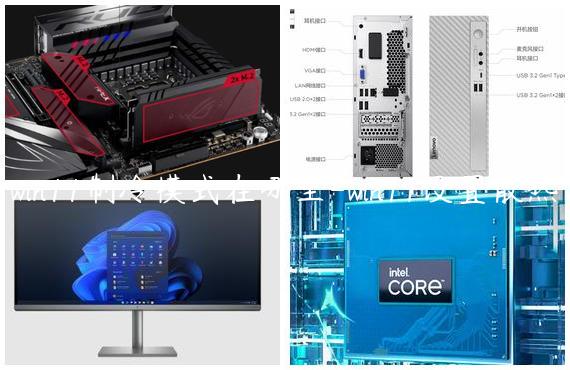 win11制冷模式在哪里-win11设置散热