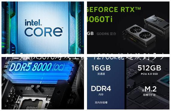 7千多RTX3070游戏主机-12700k能超频到多少