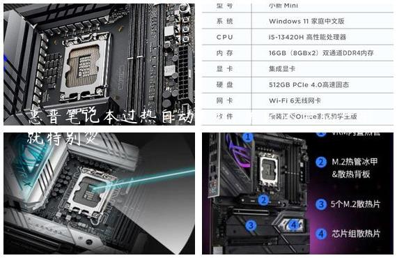 惠普笔记本过热自动关机-笔记本电脑一用就特别烫