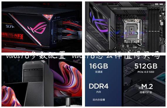 vivos18参数配置-vivos18怎么样值得买吗