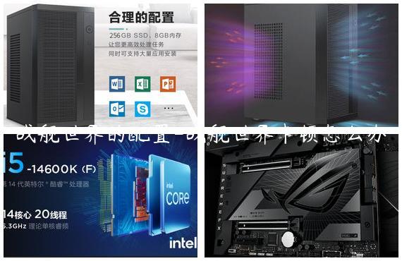 战舰世界的配置-战舰世界卡顿怎么办