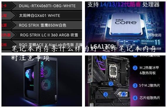 笔记本内存条什么样的好-选择笔记本内存时注意事项