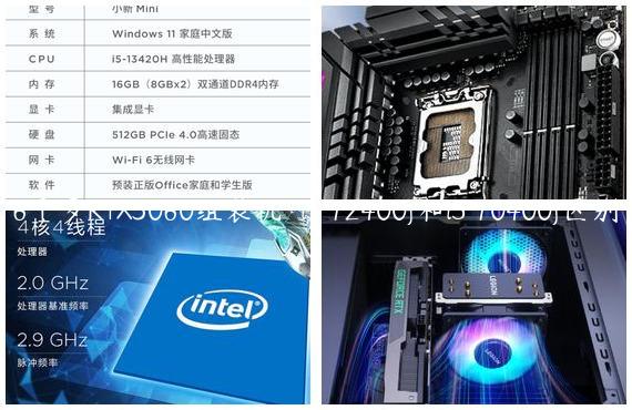 6千多RTX3060组装机-i5 12400f和i5 10400f区别