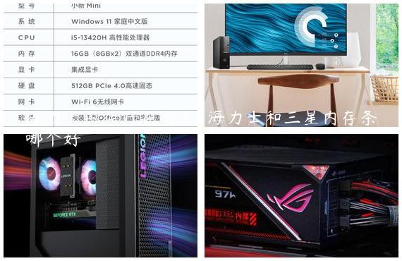 海力士内存好在哪里-海力士和三星内存条哪个好